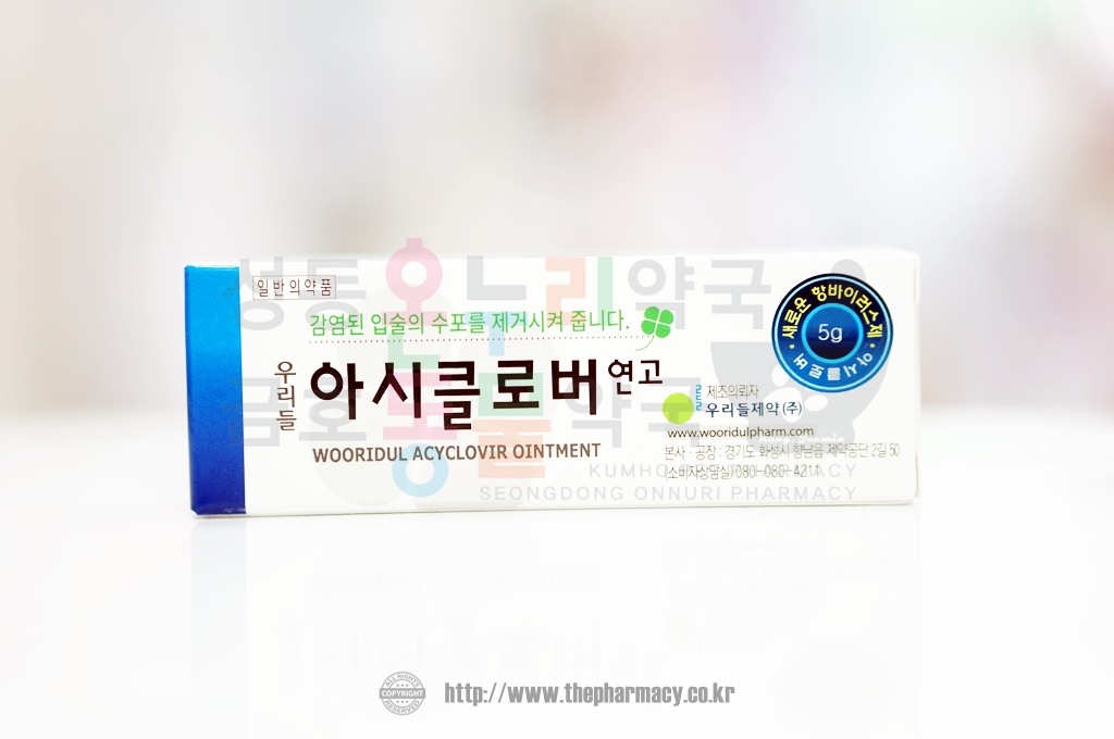 아시클로버-연고