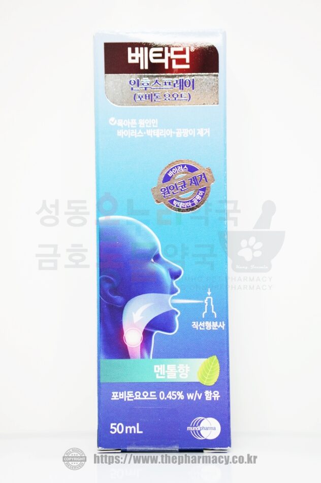 베타딘 인후스프레이