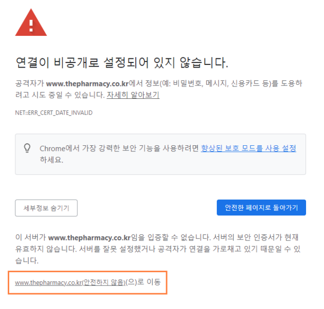 에러문구-연결이 비공개로 설정되어 있지 않습니다