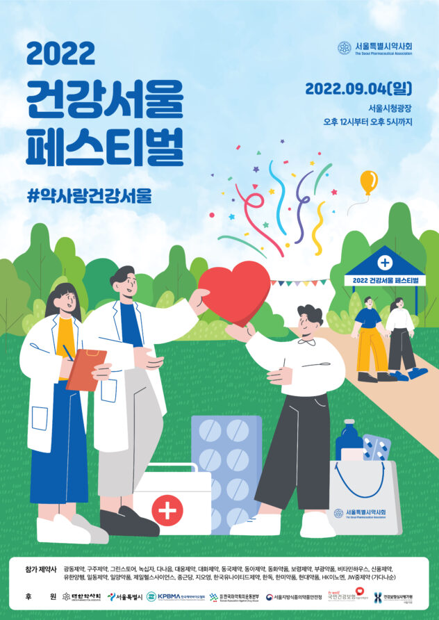 건강서울페스티벌