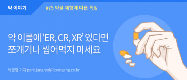 약물 제형에 따른 특징